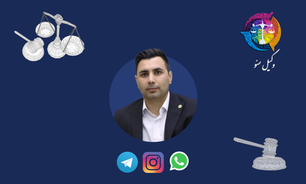 وکیل خانواده در اردبیل نوروزی1